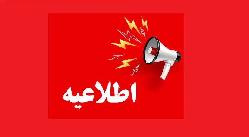 فوری | همه ادارات این استان شنبه ۲۳ تیر تعطیل شد