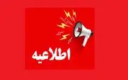 فوری / تعطیلی سراسری دانشگاه ها امروز | دانشگاه‌ها امروز ۹ اردیبهشت تعطیل شد