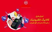 فوری/ شارژ 1/860/000 تومانی کارت کالابرگ الکترونیکی این دهک ها | اسامی فروشگاه‌ های متصل به کالابرگ + سامانه اعتراض به قطع یارانه