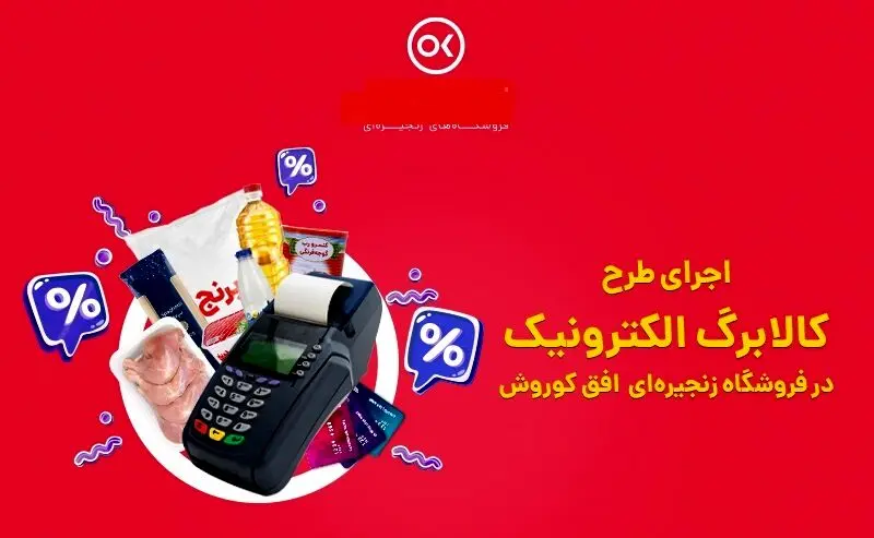 تغییر شیوه اجرای طرح کالابرگ | کالابرگ در ۳۰ خرداد ۱۴۰۳ به همراه یارانه واریز می شود؟ | کالابرگ یارانه تان را استعلام کنید