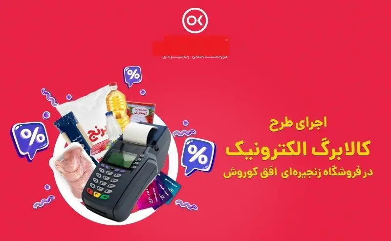 تغییر شیوه اجرای طرح کالابرگ | کالابرگ در ۳۰ خرداد ۱۴۰۳ به همراه یارانه واریز می شود؟ | کالابرگ یارانه تان را استعلام کنید