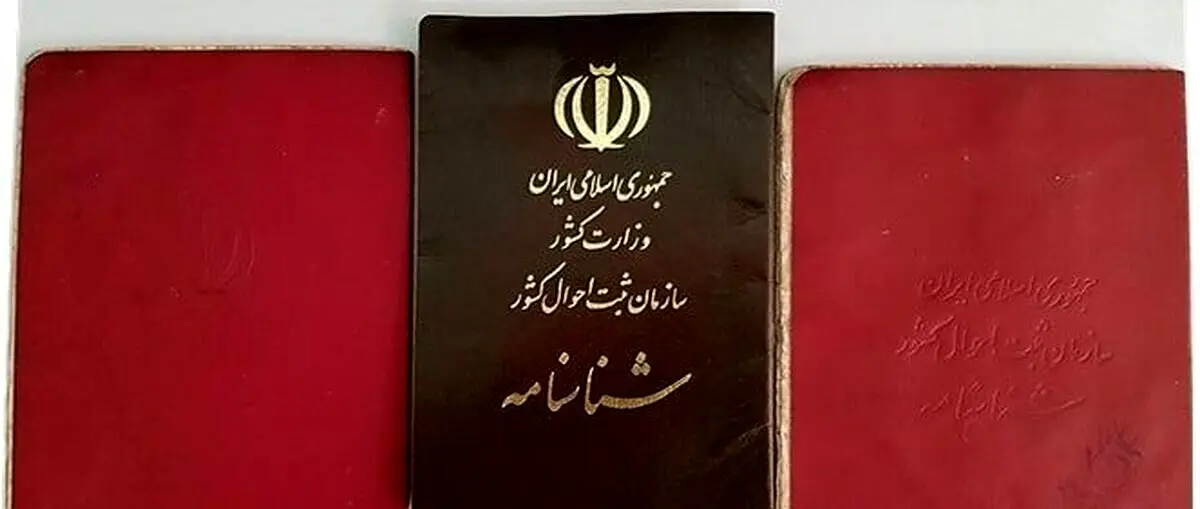  تغییر نام خانوادگی در طرح تعویض شناسنامه ها | نحوه درخواست تغییر نام خانوادگی با قانون جدید