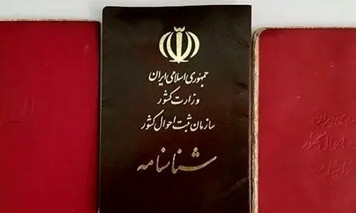  تغییر نام خانوادگی در طرح تعویض شناسنامه ها | نحوه درخواست تغییر نام خانوادگی با قانون جدید