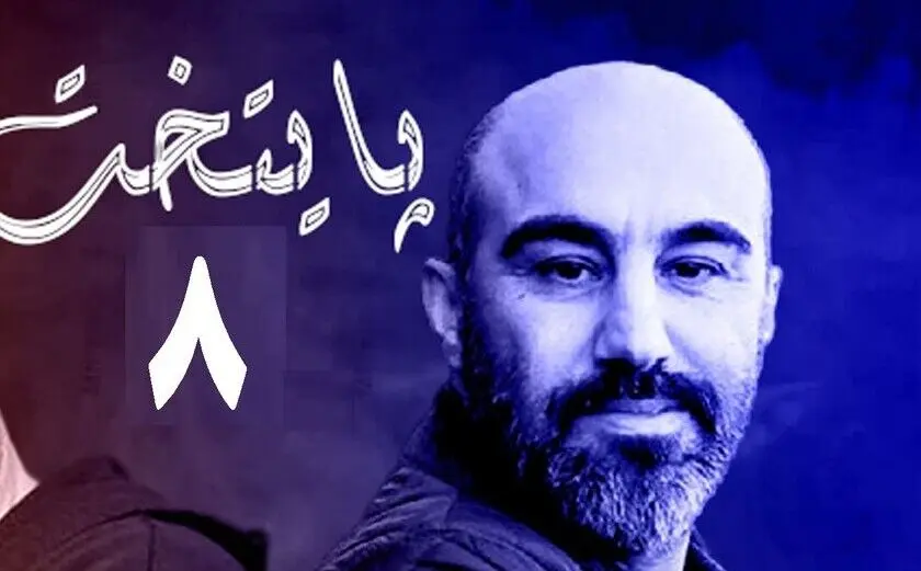 زمان پخش سریال پایتخت 8 لو رفت | واکنش مردم به خبر پایتخت 8 | بازیگران پایتخت8؛ چه کسانی هستند؟