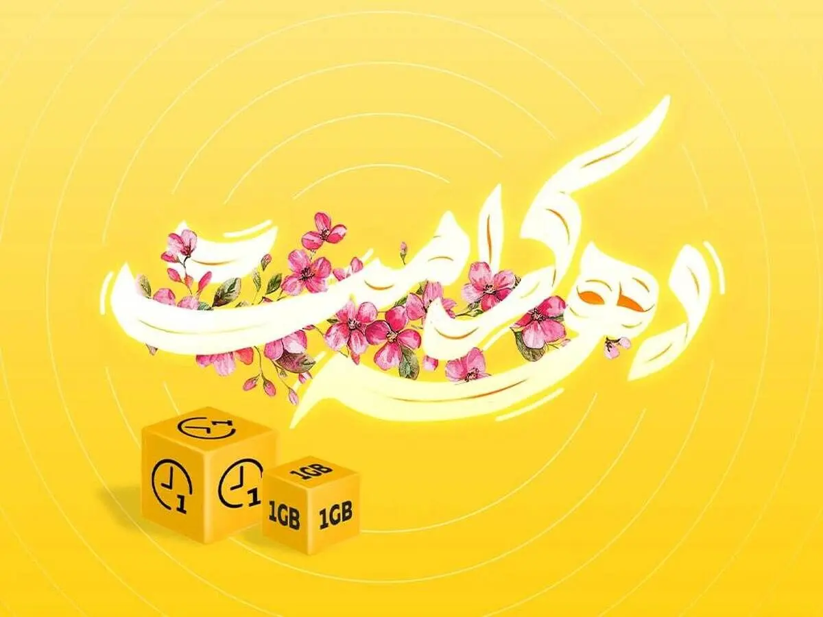 کد دستوری اینترنت رایگان ایرانسل به مناسبت دهه کرامت !