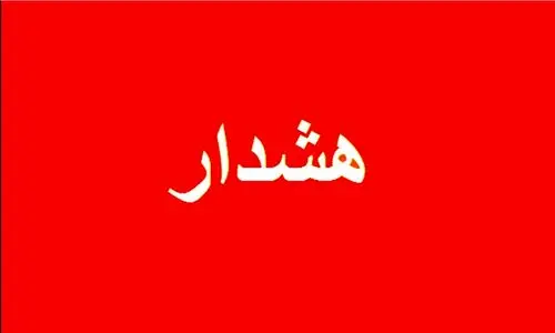 هشدار هواشناسی : سیل در راه این مناطق است | توصیه ها را جدی بگیرید!