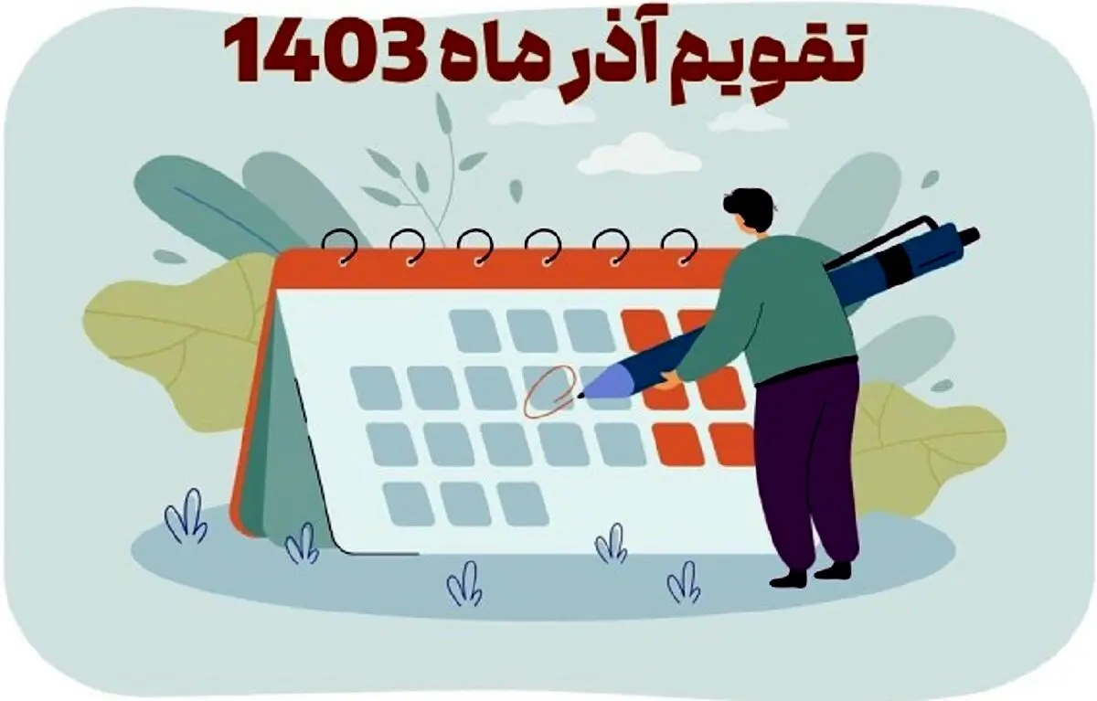 پنجشنبه تعطیل شد