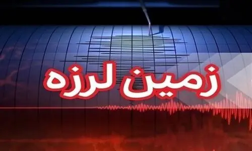 زلزله شدید شیراز را لرزاند