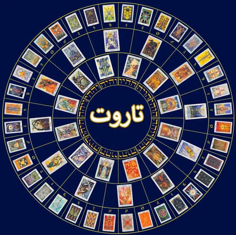 فال تاروت امروز 17 آبان ماه | امروز سرنوشت چه چیزی برای شما رقم زده