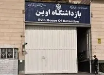 علت حمله دیوانه‌وار رژیم صهیونیستی به زندان اوین چه بود؟