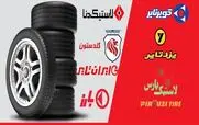 سامانه ثبت نام توزیع 4 حلقه لاستیک دولتی 1403 بازگشایی شد | آنلاین لاستیک بخرید؛ درب منزل تحویل بگیرید! + سامانه ثبت نام