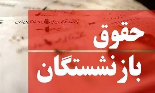 خبر شوکه کننده برای بازنشستگان تامین اجتماعی | کسری جدید حقوق بازنشستگان | هزینه بیمه تکمیلی کمرشکن شد!