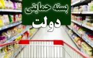 فوری/ بسته معیشتی 25 میلیون تومانی ویژه عید توزیع شد | این سرپرستان خانوارها گوش به زنگ باشند