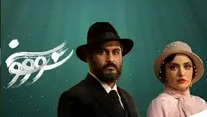 تیزر سریال جنجالی «سووشون» اثر تازه نرگس آبیار | سریال سووشون کی پخش می شود ؟ +ویدئو