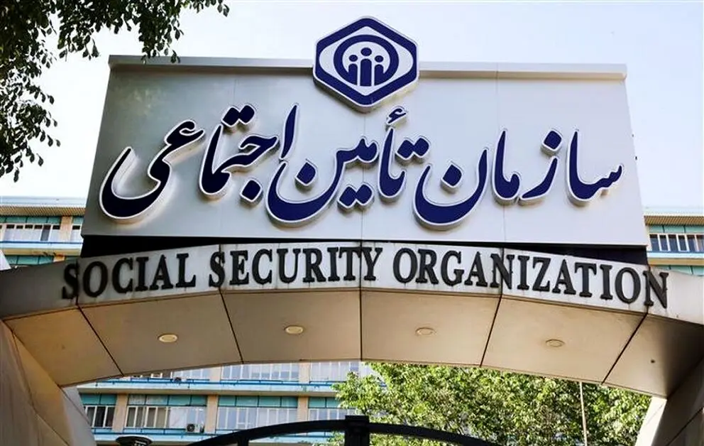 اطلاعیه چهارشنبه ۳۰ آبان تامین اجتماعی | استعلام شماره بیمه تامین اجتماعی به ۲ روش حضوری و آنلاین+ استعلام سوابق بیمه تامین اجتماعی