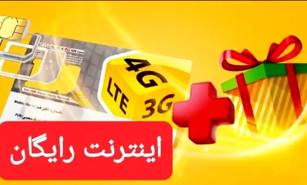 9+1 گیگ اینترنت رایگان هدیه همراه اول+کد دستوری