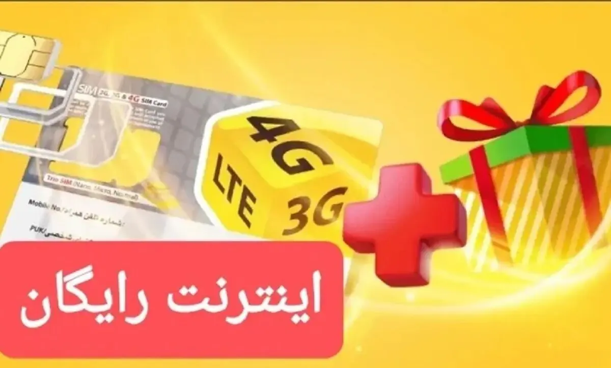 9+1 گیگ اینترنت رایگان هدیه همراه اول+کد دستوری