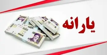 مبلغ جدید یارانه نقدی در سال آینده اعلام شد | سورپرایز دولت پزشکیان برای همه یارانه بگیران