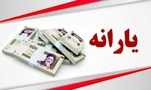 این افراد امسال با یارانه نقدی خداحافظی کنند | چیکار کنیم یارانه نقدی خانوارمان حذف نشود ؟