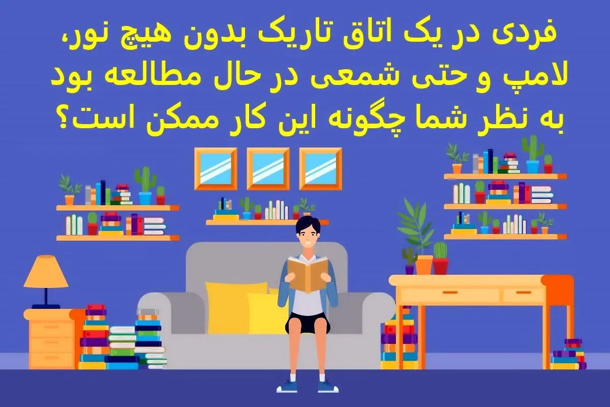 تست هوش جذاب | با این عکس هوش خودتو محک بزن