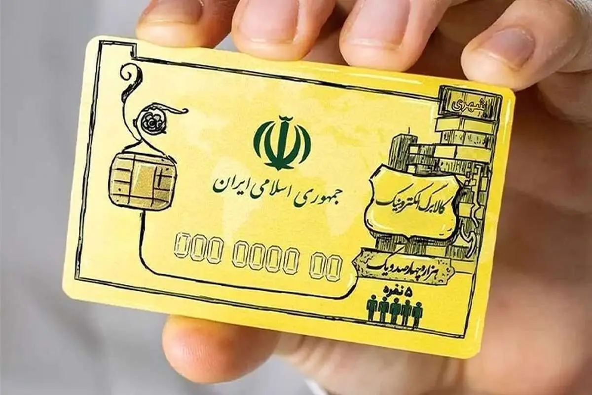 شرایط جدید کالابرگ الکترونیکی اردیبهشت 1404