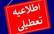 شنبه 5 اسفندماه تعطیل اعلام شد ؟ | جزییات فوری از احتمال تعطیلی ادارات و مدارس شنبه
