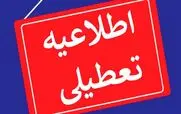 شنبه 5 اسفندماه تعطیل اعلام شد ؟ | جزییات فوری از احتمال تعطیلی ادارات و مدارس شنبه