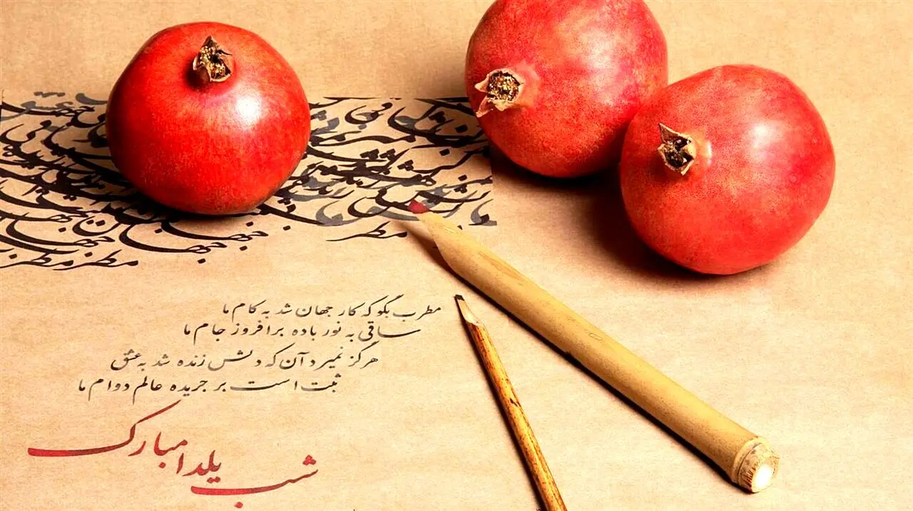تبریک شب یلدا رسمی