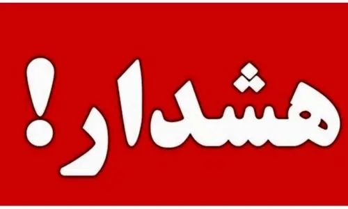 هشدار فوری در تهران | پایتخت در آماده‌باش 