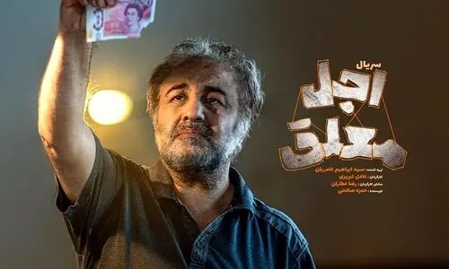 دانلود قسمت 4 سریال اجل معلق + لینک مستقیم