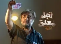 زمان پخش سریال اجل معلق | رضا عطاران با یک سریال کمدی جدید برگشت !