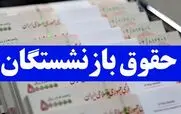 آغاز واریز حقوق بازنشستگان و مستمری بگیران تا ساعاتی دیگر | سامانه دریافت فیش حقوقی و گواهی کسر از حقوق بازنشستگان + لینک سایت