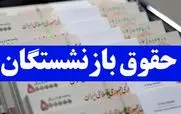 نخستین واریزی حقوق بازنشستگان با مبلغ 11 میلیون و 400 هزار تومان برای اردیبهشت تصویب شد