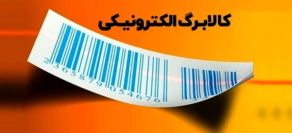 خبر رسمی یکشنبه ۲۹ تیر برای همه کالابرگ بگیران | تغییرات جدید در دهک‌بندی کالابرگ