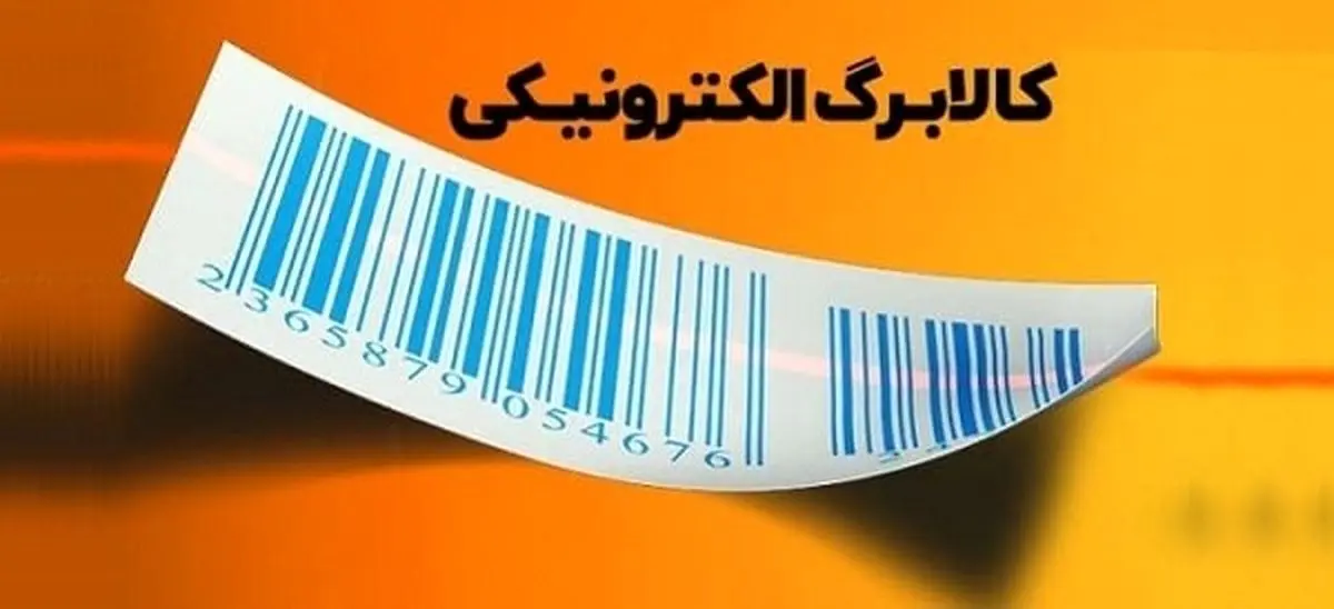 کالابرگ خانوارها واریز شد | اعتبار کالابرگ دهک‌های ۱ تا ۳  شارژ شد بقیه خانوارها 10 روز بعد | واریز 2/000/000 تومان کالابرگ برای خانواده جهار نفره