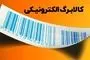 فوری؛ چگونه بفهمیم کالابرگ جدید به ما تعلق میگیرد؟ | واریز 1/950/000 تومان یارانه کالابرگ برای دهک‌های چهارم تا هفتم