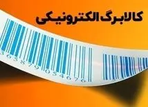 کالابرگ خانوارها واریز شد | اعتبار کالابرگ دهک‌های ۱ تا ۳  شارژ شد بقیه خانوارها 10 روز بعد | واریز 2/000/000 تومان کالابرگ برای خانواده جهار نفره