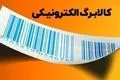 کالابرگ خانوارها واریز شد | اعتبار کالابرگ دهک‌های ۱ تا ۳  شارژ شد بقیه خانوارها 10 روز بعد | واریز 2/000/000 تومان کالابرگ برای خانواده جهار نفره