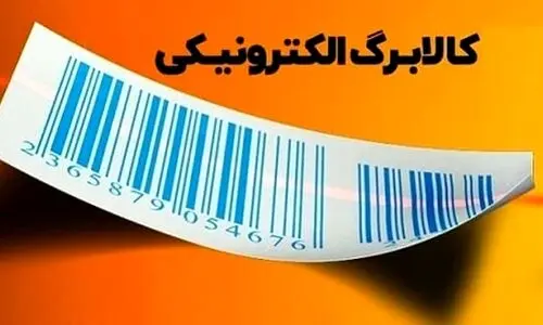 واریزی اعتبار کالابرگ ماهانه شد | از طریق کد دستوری #۱۴۶۳*۵۰۰* از مبلغ واریزی جدید مطلع شوید