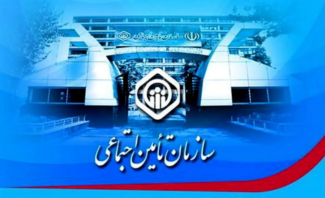 اطلاعیه فوری سازمان تامین اجتماعی برای مستمری بگیران | با کد دستوری زیر حقوقتان را افزایش دهید + کد