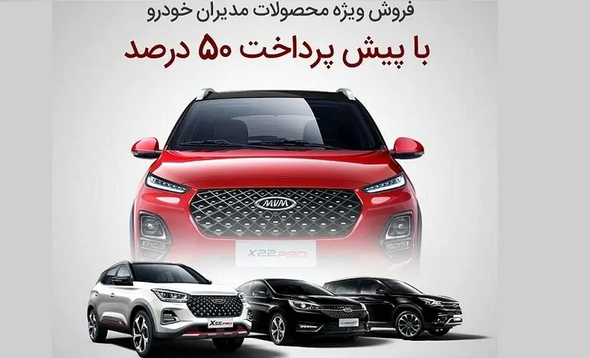 فروش فوری ۴ محصول مدیران خودرو با شرایط ویژه | 500 میلیون زیر قیمت بازار تیگو ۸ پرو مکس بخرید ؛ تحویل حراج بزرگ مدیران خودرو بدون پیش پرداخت