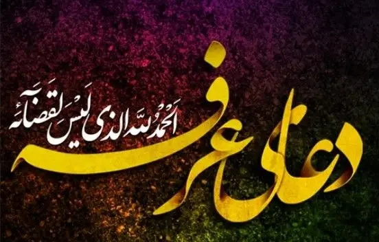 فضیلت و اعمال شب عرفه | پاداش صدوهفتاد سال عبادت در این شب را از دست نده + تسبیحات  روز عرفه