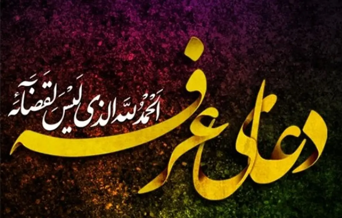 فضیلت و اعمال شب عرفه | پاداش صدوهفتاد سال عبادت در این شب را از دست نده + تسبیحات روز عرفه