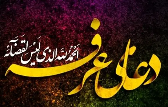 فضیلت و اعمال شب عرفه | پاداش صدوهفتاد سال عبادت در این شب را از دست نده + تسبیحات  روز عرفه