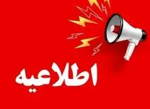 اطلاعیه مهم برای شهروندان تبریزی | احتمال شنیده‌شدن صدای انفجار 