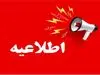 ادارات یزد پنجشنبه ها دورکار شدند