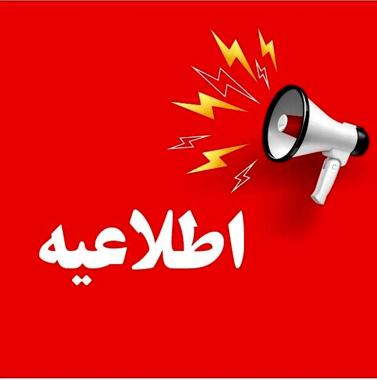 اطلاعیه مهم برای شهروندان تبریزی | احتمال شنیده‌شدن صدای انفجار 