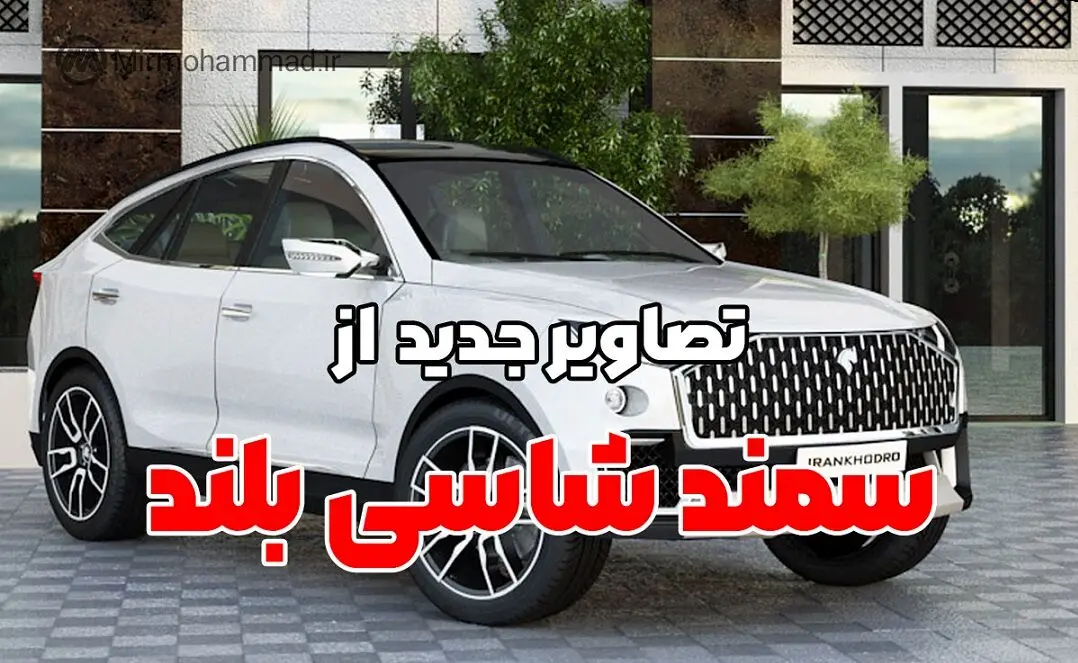 ببینید| سمند شاسی بلند ایران خودرو با آپشن‌های فضایی در بازار | عکس های جدید از سمند شاسی بلند در چهار رنگ مختلف + عکس