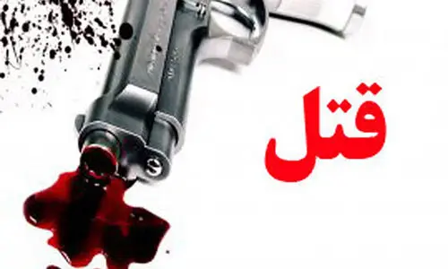 داماد عصبانی خانواده زن سابقش را به رگبار بست ! | باجناقش به قتل رسید