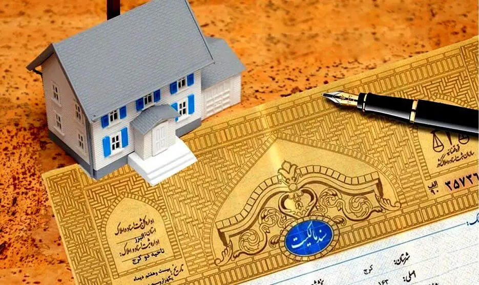 خبر خوش برای متقاضیان وام با سند ملکی | وام یک روزه فقط با سند خانه یا سیم کارت و اقساط 5 ساله و کم سود برای همه